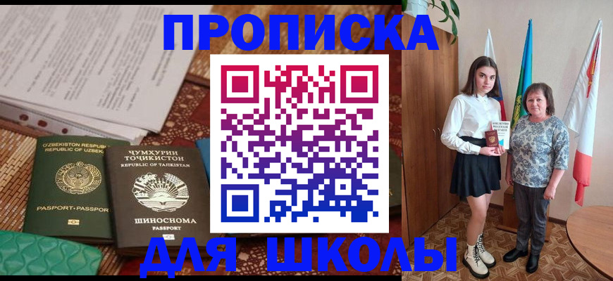 регистрация для школы в Кургане